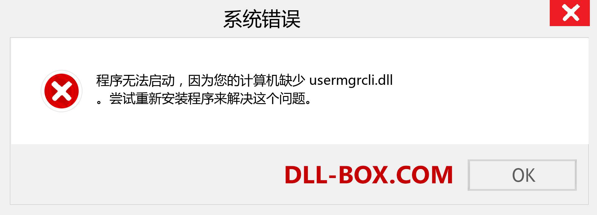 usermgrcli.dll 文件丢失？。 适用于 Windows 7、8、10 的下载 - 修复 Windows、照片、图像上的 usermgrcli dll 丢失错误
